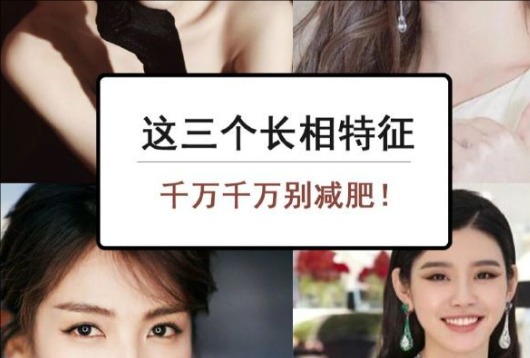為什么這些長相特征越瘦越丑？南寧美容與形象設(shè)計學(xué)校解析
