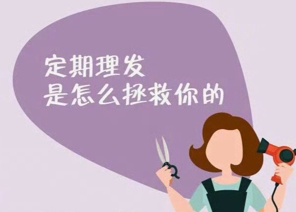 不同發(fā)質(zhì)如何理發(fā)？從零開始學(xué)理發(fā)