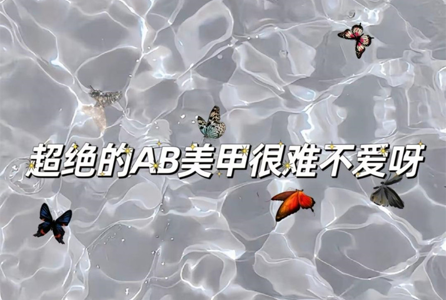 ?AB款美甲，南寧美甲造型網(wǎng)紅款推薦