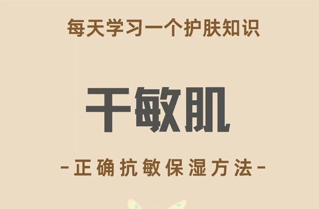 女生必知干敏肌護膚知識 | 南寧皮膚管理去哪學？