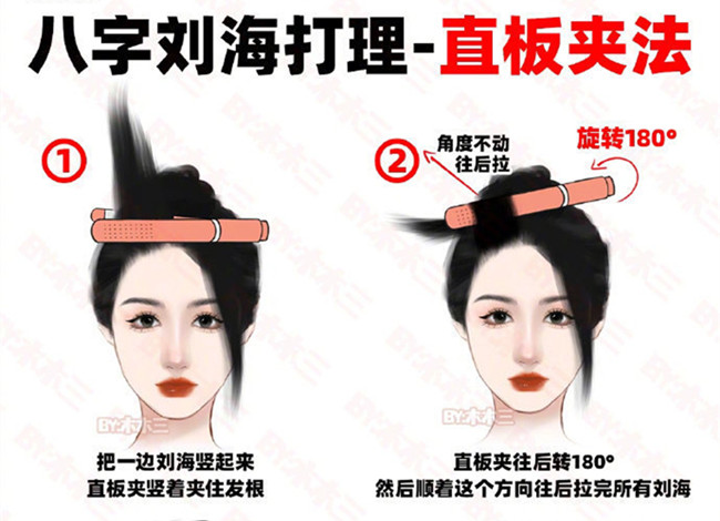 八字劉海打理之直板夾法，南寧美發(fā)快剪學(xué)校分享護理