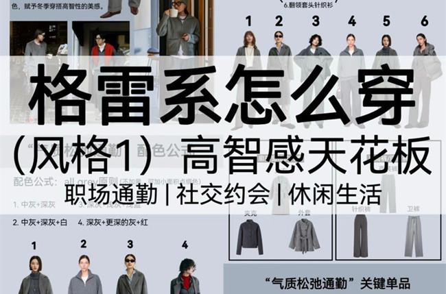 格雷系怎么穿？廣西人物形象造型設計學校講解