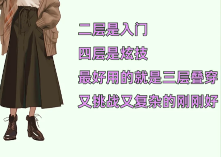 秋冬季節(jié)如何疊穿？南寧個人美妝穿搭培訓(xùn)分享