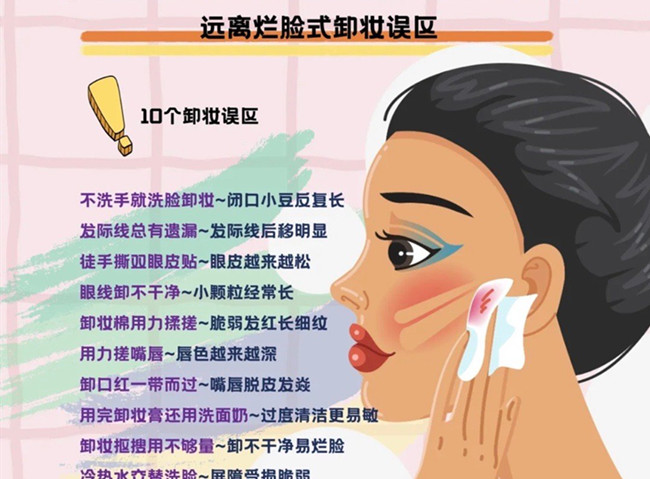 爛臉式卸妝的誤區(qū)，從零開始學美容護膚