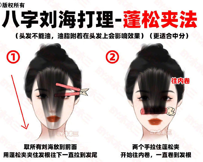 八字劉海打理之蓬松夾法，廣西美發(fā)造型技校整理