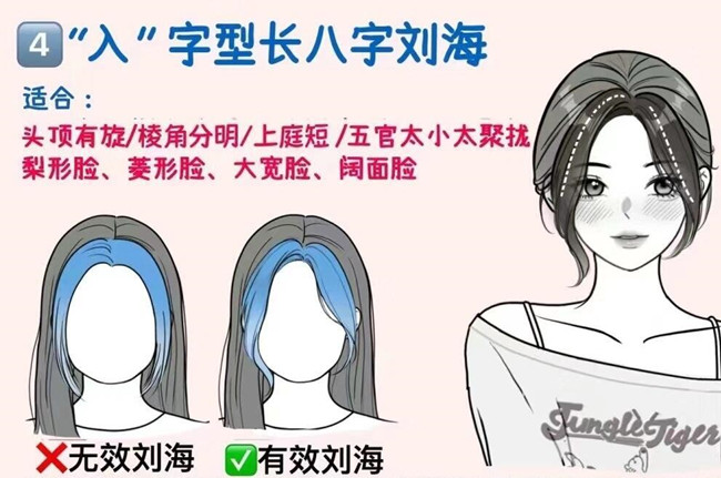 如何護(hù)理“入”字型劉海教程，廣西美發(fā)修剪學(xué)校教你