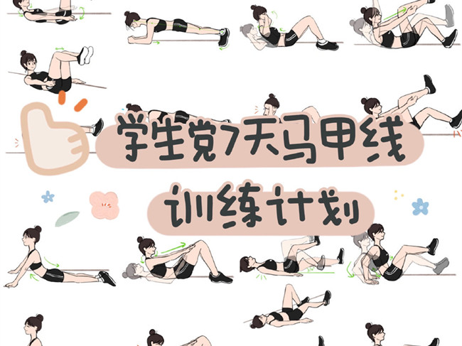 學(xué)生黨馬甲線訓(xùn)練計劃，廣西美容美體訓(xùn)練