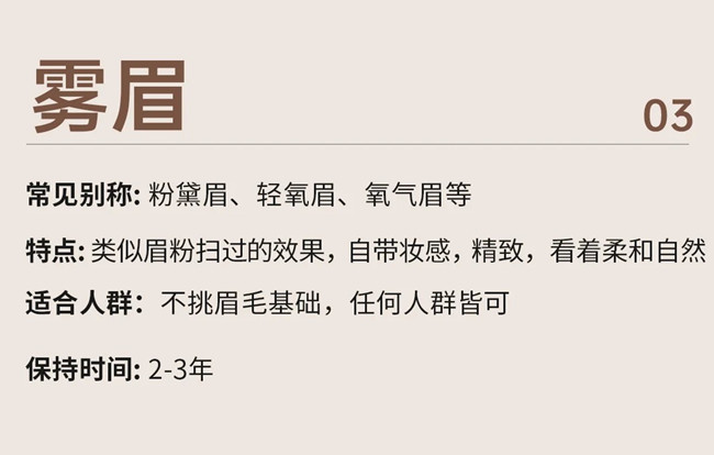 學(xué)紋眉零基礎(chǔ)：野生眉和霧眉的受眾人群