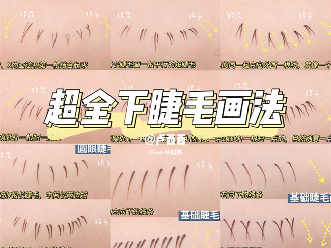 如何畫好下睫毛？廣西化妝新手入門