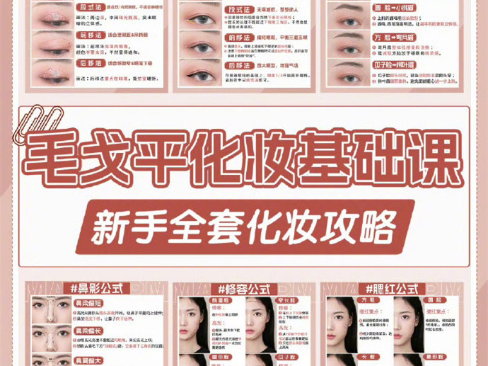 化妝新手基礎(chǔ)教程，零基礎(chǔ)化妝教學(xué)