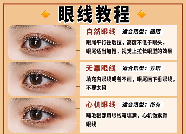 新手怎么畫眼線？南寧彩妝基礎(chǔ)教你