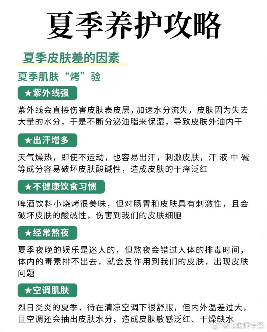 南寧美容護(hù)膚管理：夏季皮膚為什么會(huì)變差？