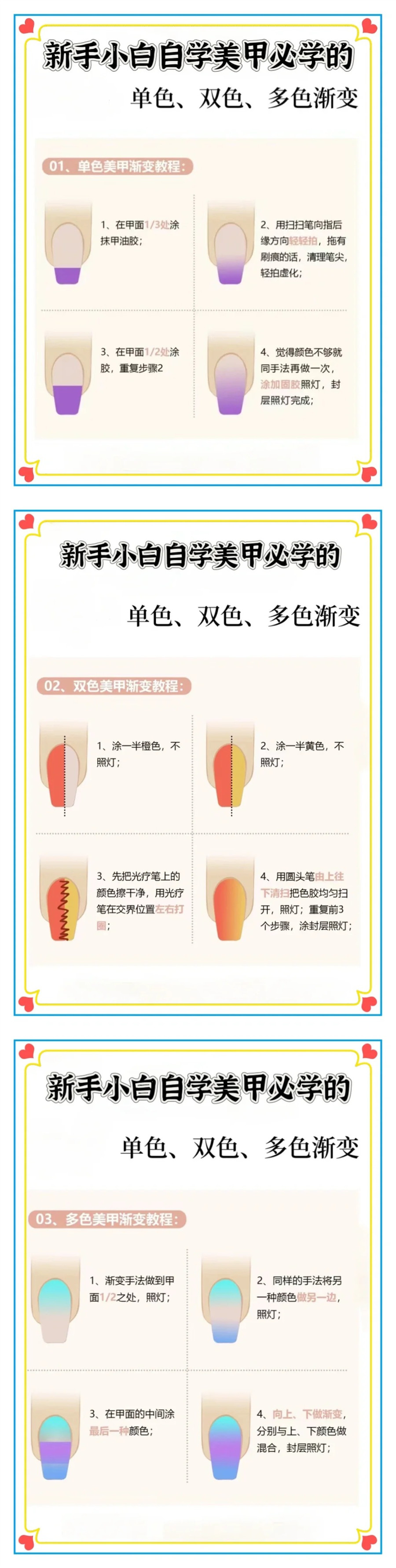 單雙色和多色漸變的教程，廣西美甲培訓基礎(chǔ)建議收藏