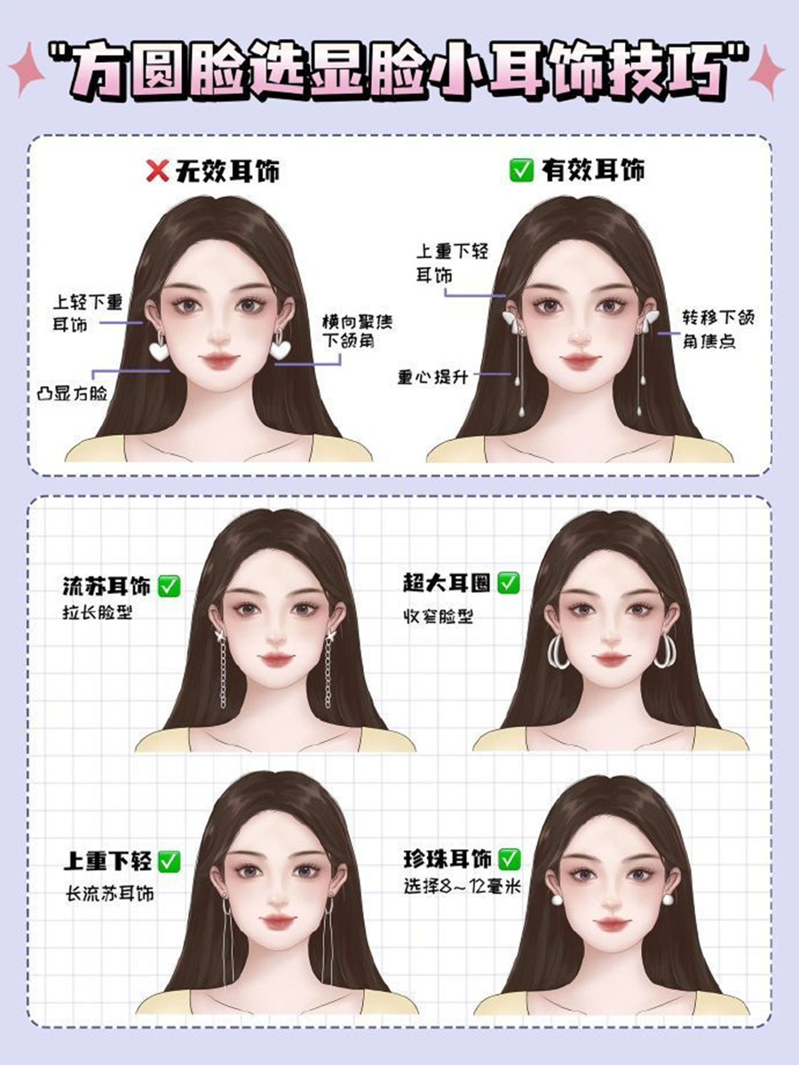 適合方圓臉的耳飾推薦，廣西化妝形象設計專業(yè)分享