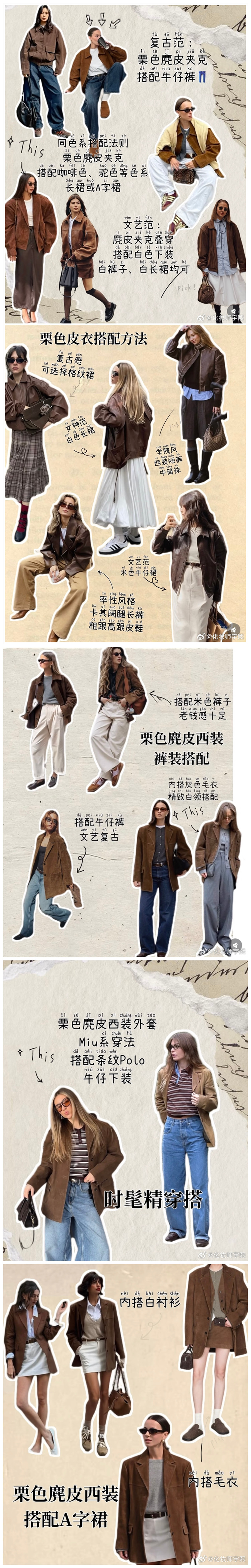 栗色如何穿出感？廣西形象設(shè)計分享