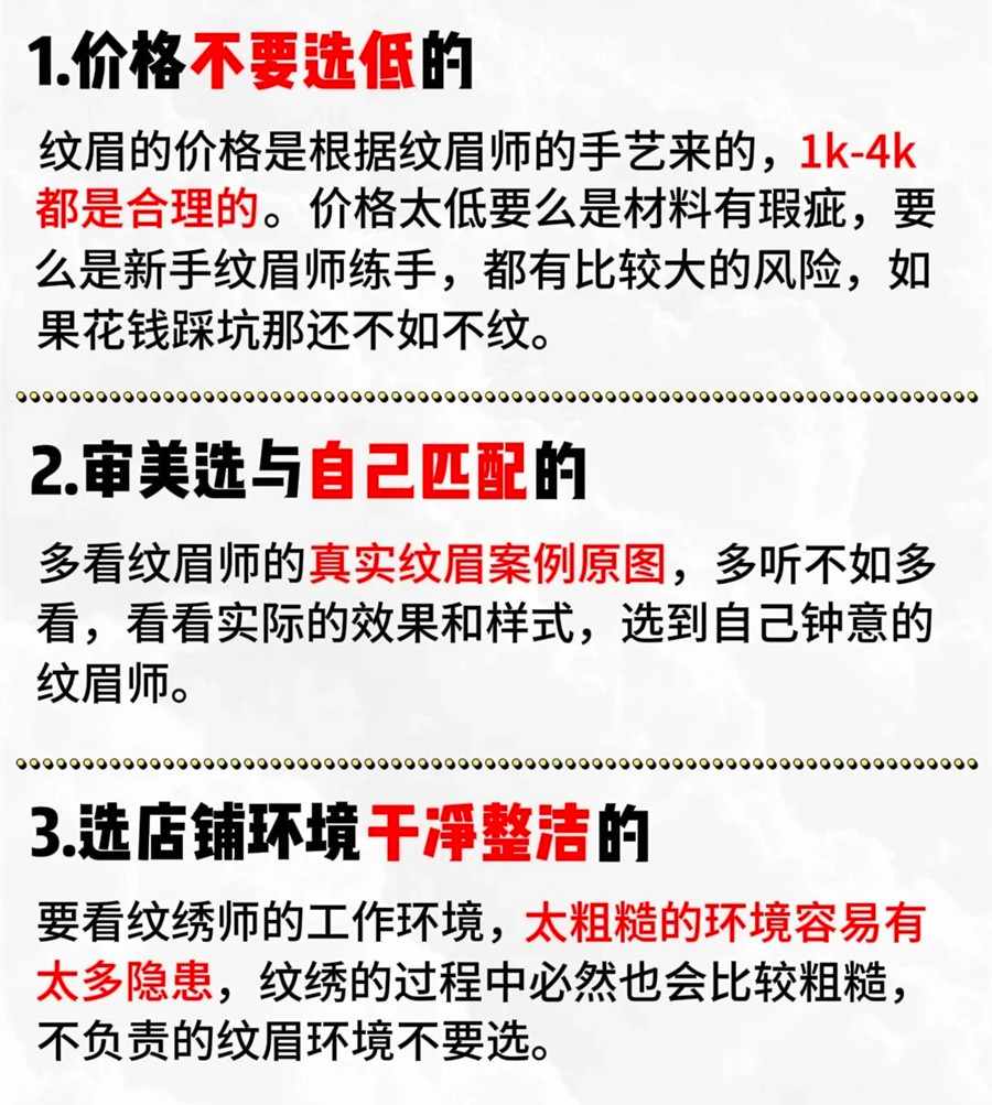 做眉眼唇項(xiàng)目如何選擇紋繡師？廣西眉眼唇紋繡學(xué)校支招